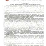 Привітання СОУ