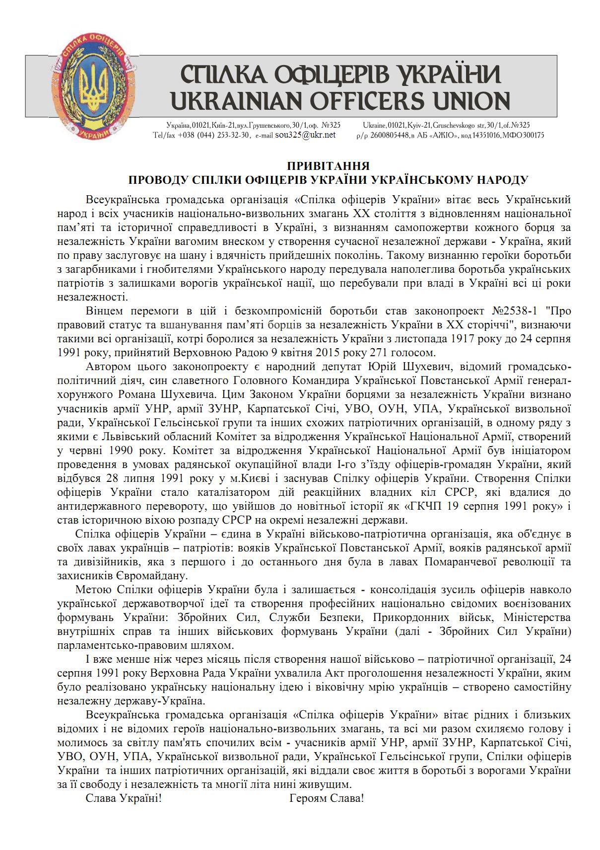 Привітання СОУ