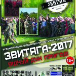 Zvityga афіша