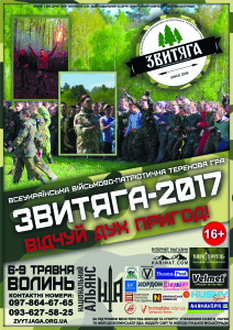 Zvityga афіша