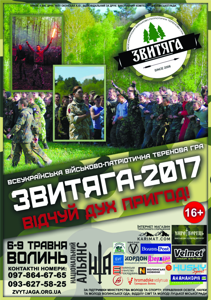Zvityga афіша