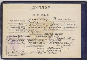 На фото диплом про отримання фаху техніка-механіка Віталія Лазоркіна
