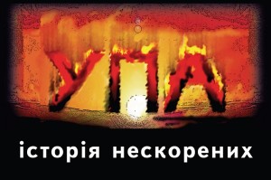 упа1