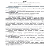 Заява1703-1