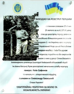 дошка Гандзюк