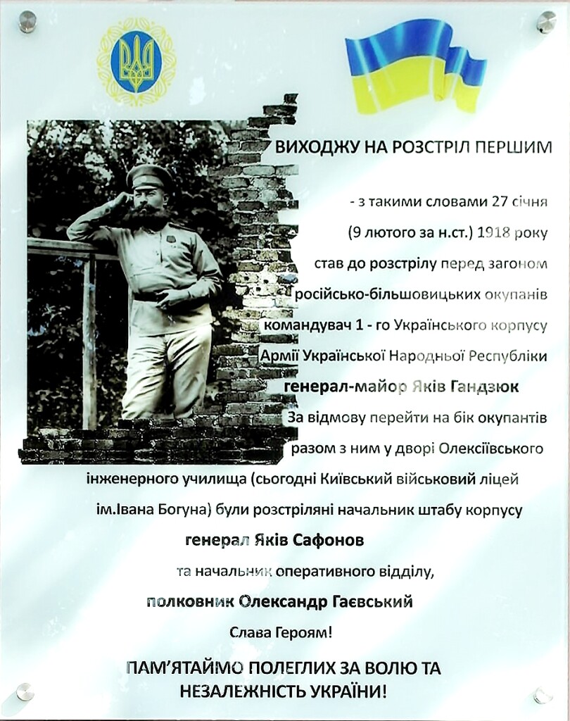 дошка Гандзюк