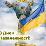 З_Днем_незалежності