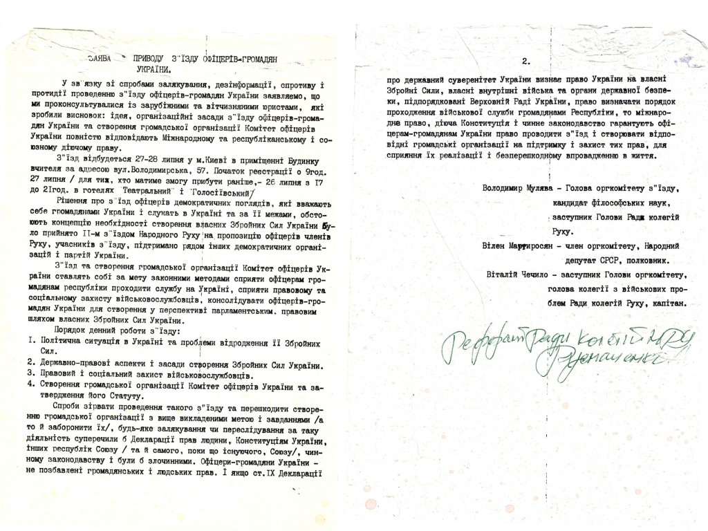 Заява з приводу з'їзду офіцерів - громадян України.