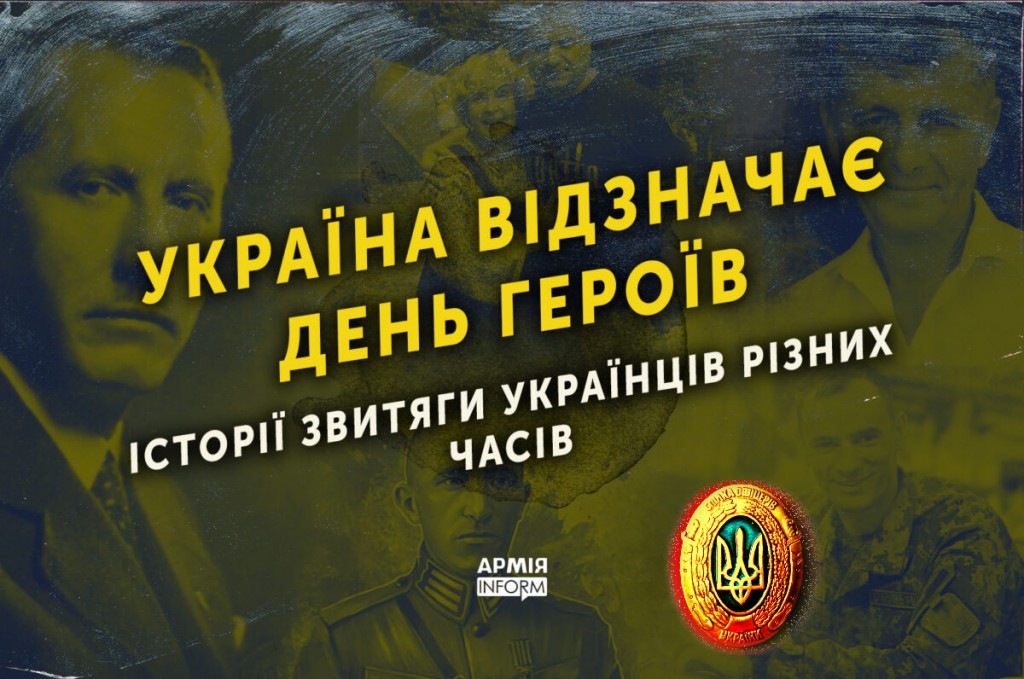 Героям