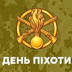 день піхоти