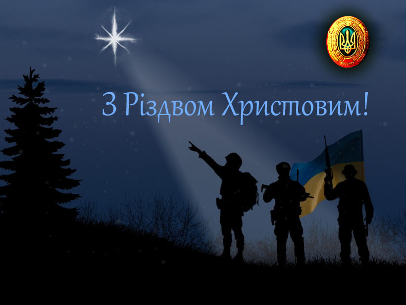 з Різдвом