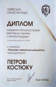 диплом Костюку