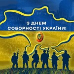 соборність__