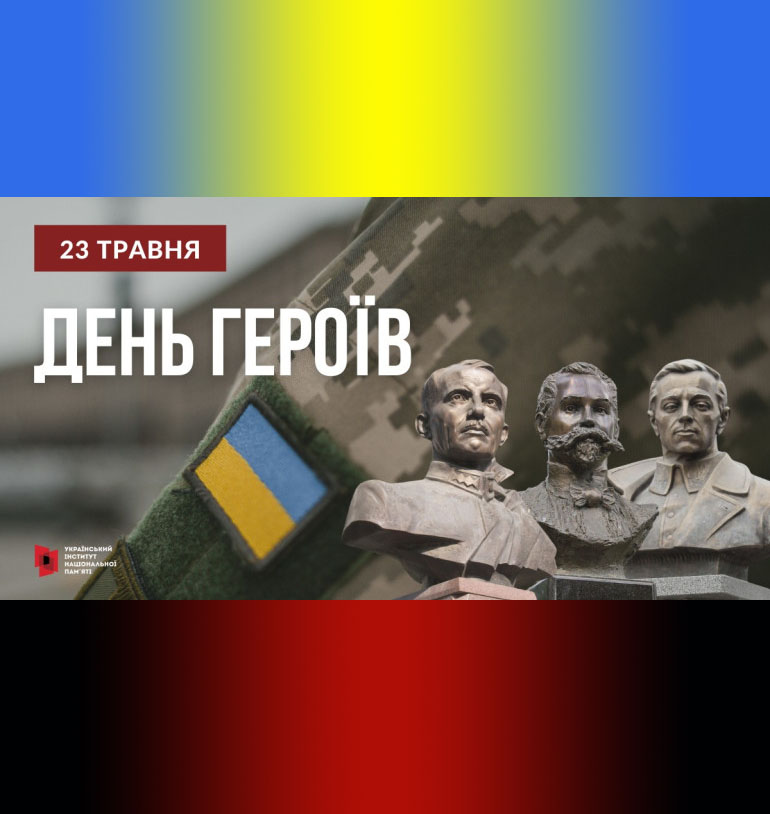 Фото сайту Українського інституту національної пам’яті uinp.gov.ua