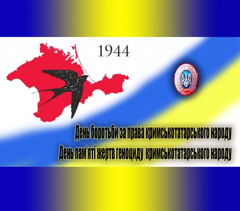 геноцид татар