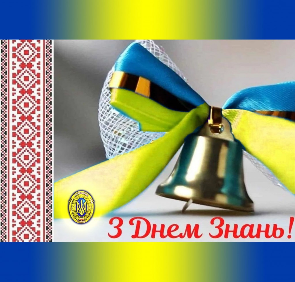 День знань