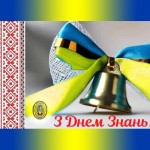 День знань