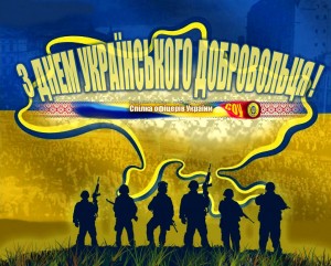 День добровольця