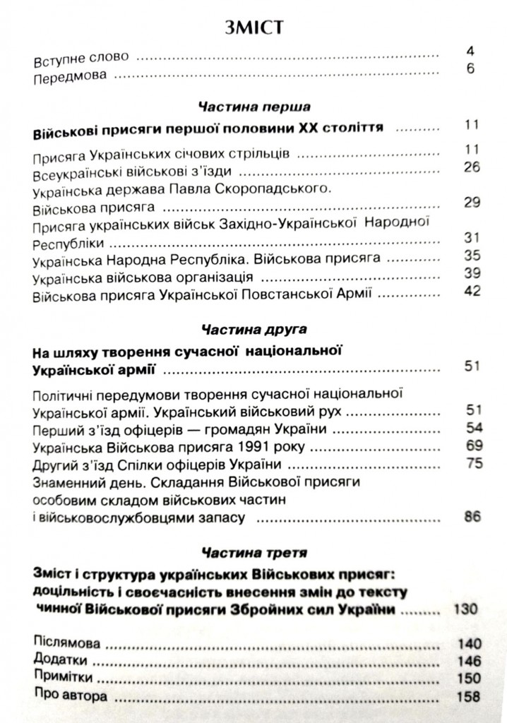 ЗМІСТ