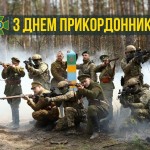 з Днем ДПСУ
