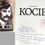 Косів