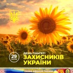 день пам'яті